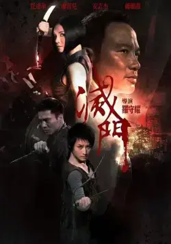 Дурная кровь / Mit moon (2010) фильм смотреть онлайн Дурная кровь / Mit moon (2010) фильм смотреть онлайн в хорошем качестве