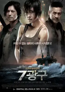 Сектор 7 / 7 gwanggu (2011) фильм смотреть онлайн Сектор 7 / 7 gwanggu (2011) фильм смотреть онлайн в хорошем качестве