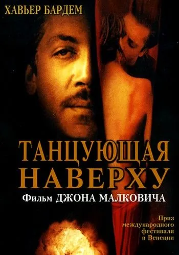 Танцующая наверху / The Dancer Upstairs (2002) фильм смотреть онлайн Танцующая наверху / The Dancer Upstairs (2002) фильм смотреть онлайн в хорошем качестве
