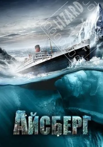 Айсберг / Titanic II (2010) фильм смотреть онлайн в хорошем качестве