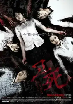 Смертельный звонок / Gosa du beonjjae yiyagi: gyosaengsilseop (2011) фильм смотреть онлайн Смертельный звонок / Gosa du beonjjae yiyagi: gyosaengsilseop (2011) фильм смотреть онлайн в хорошем качестве