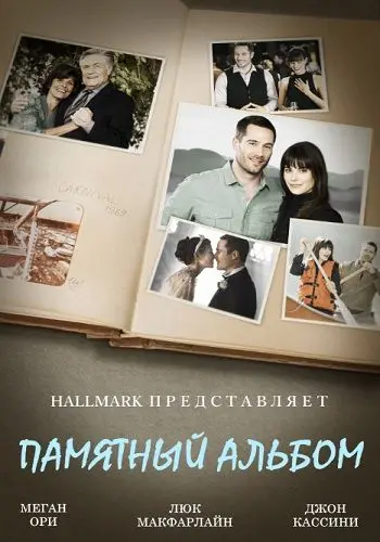 Памятный альбом / The Memory Book (2014) фильм смотреть онлайн Памятный альбом / The Memory Book (2014) фильм смотреть онлайн в хорошем качестве