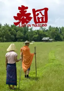 Приключения в Таиланде (2012) смотреть онлайн бесплатно Приключения в Таиланде (2012) фильм смотреть онлайн бесплатно