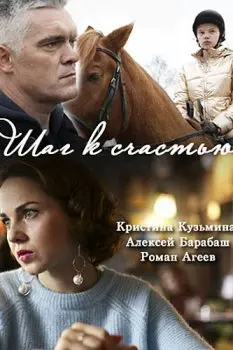 Шаг к счастью (2019) cериаланиме смотреть онлайн Шаг к счастью (2019) cериаланиме смотреть онлайн в хорошем качестве