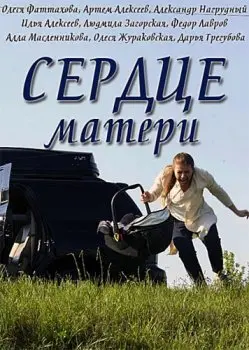 Сердце матери (2019) cериал смотреть онлайн Сердце матери (2019) cериал смотреть онлайн в хорошем качестве