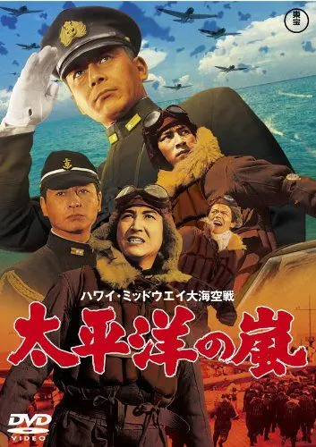 Буря в Тихом океане / Hawai Middowei daikaikûsen: Taiheiyô no arashi (1960) фильм смотреть онлайн в хорошем качестве