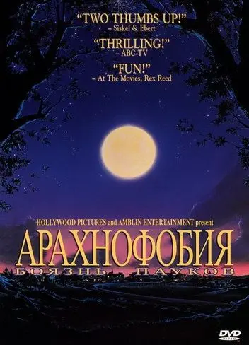Боязнь пауков / Arachnophobia (1990) фильм смотреть онлайн Боязнь пауков / Arachnophobia (1990) фильм смотреть онлайн в хорошем качестве