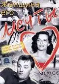 Женщина его мечты / His Kind of Woman (1951) фильм смотреть онлайн в хорошем качестве