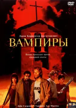 Вампиры 2: День мертвых / Vampires: Los Muertos (2001) фильм смотреть онлайн Вампиры 2: День мертвых / Vampires: Los Muertos (2001) фильм смотреть онлайн в хорошем качестве