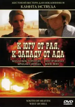 К югу от рая, к западу от ада / South of Heaven, West of Hell (2000) фильм смотреть онлайн К югу от рая, к западу от ада / South of Heaven, West of Hell (2000) фильм смотреть онлайн в хорошем качестве