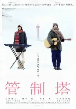 Маяк / Kanseitou (2011) фильм смотреть онлайн в хорошем качестве