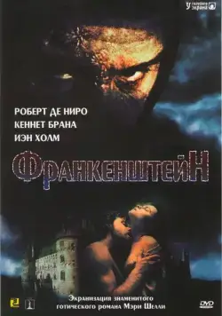 Франкенштейн / Frankenstein (1994) фильм смотреть онлайн Франкенштейн / Frankenstein (1994) фильм смотреть онлайн в хорошем качестве
