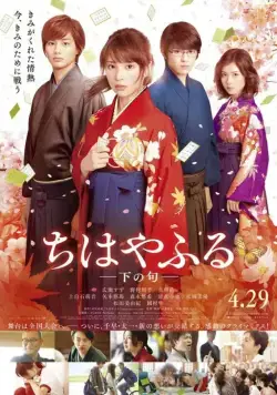 Чихаяфуру. Фильм второй / Chihayafuru shimo no ku (2016) фильм смотреть онлайне бесплатно Смотреть Чихаяфуру. Фильм второй / Chihayafuru shimo no ku(2016) фильм в онлайне бесплатно