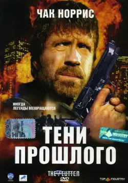 Тени прошлого / The Cutter (2005) фильм смотреть онлайн в хорошем качестве