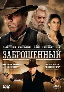 Заброшенный / Forsaken (2015) фильм смотреть онлайн Заброшенный / Forsaken (2015) фильм смотреть онлайн в хорошем качестве