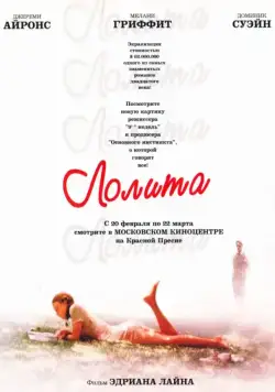 Лолита / Lolita (1997) фильм смотреть онлайн Лолита / Lolita (1997) фильм смотреть онлайн в хорошем качестве