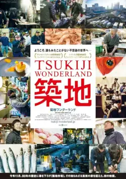 Цукидзи – страна чудес / Tsukiji Wandarando (2016) фильм смотреть онлайн Цукидзи – страна чудес / Tsukiji Wandarando (2016) фильм смотреть онлайн в хорошем качестве