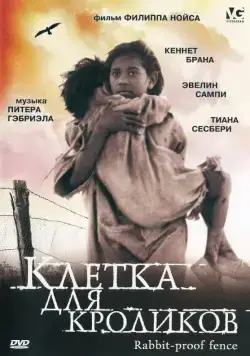 Клетка для кроликов / Rabbit-Proof Fence (2002) фильм смотреть онлайн Клетка для кроликов / Rabbit-Proof Fence (2002) фильм смотреть онлайн в хорошем качестве