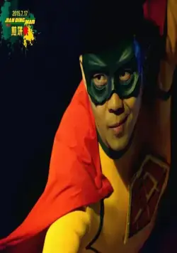 Человек-блин (2015) смотреть онлайн бесплатно Человек-блин (2015) фильм смотреть онлайн бесплатно