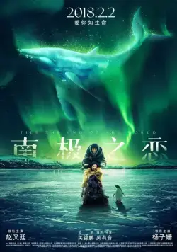 До края мира / Nan ji zhi lian (2018) фильм смотреть онлайн До края мира / Nan ji zhi lian (2018) фильм смотреть онлайн в хорошем качестве