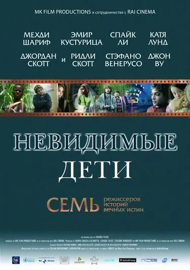 Невидимые дети / All the Invisible Children (2005) фильм смотреть онлайн Невидимые дети / All the Invisible Children (2005) фильм смотреть онлайн в хорошем качестве