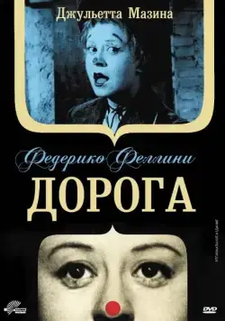 Дорога / La strada (1954) фильм смотреть онлайн Дорога / La strada (1954) фильм смотреть онлайн в хорошем качестве