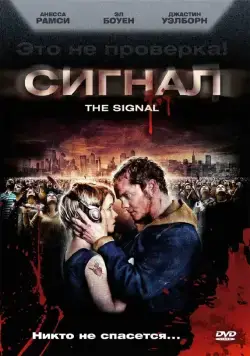Сигнал / The Signal (2007) фильм смотреть онлайн Сигнал / The Signal (2007) фильм смотреть онлайн в хорошем качестве