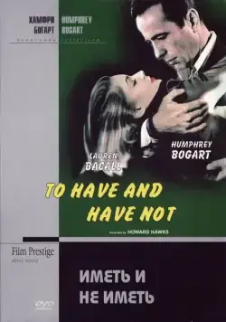 Иметь и не иметь / To Have and Have Not (1944) фильм смотреть онлайн Иметь и не иметь / To Have and Have Not (1944) фильм смотреть онлайн в хорошем качестве