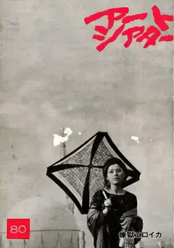 Чистилище для героев / Rengoku eroica (1970) фильм смотреть онлайн в хорошем качестве