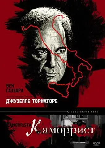 Каморрист / Il camorrista (1986) фильм смотреть онлайн в хорошем качестве