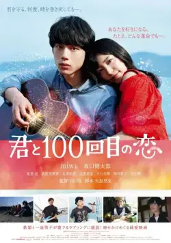 Влюблён в тебя сотый раз / Kimi to 100-kaime no koi (2017) фильм смотреть онлайн в хорошем качестве