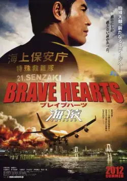 Храбрые сердца: Морские обезьяны / Brave Hearts: Umizaru (2012) фильм смотреть онлайн в хорошем качестве