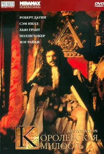 Королевская милость / Restoration (1995) фильм смотреть онлайн Королевская милость / Restoration (1995) фильм смотреть онлайн в хорошем качестве