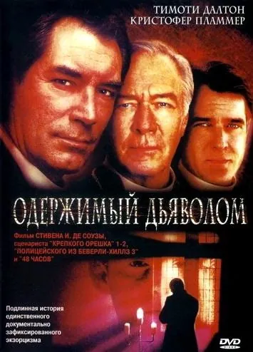 Одержимый дьяволом / Possessed (2000) фильм смотреть онлайне бесплатно Смотреть Одержимый дьяволом / Possessed(2000) фильм в онлайне бесплатно