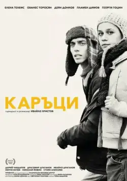 Лузеры / Kartsi (2015) фильм смотреть онлайн Лузеры / Kartsi (2015) фильм смотреть онлайн в хорошем качестве