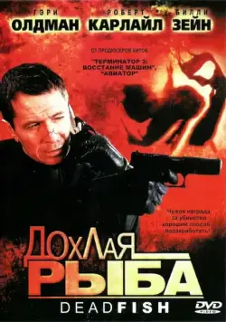 Дохлая рыба / Dead Fish (2004) фильм смотреть онлайн в хорошем качестве