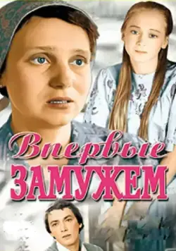 Впервые замужем (1979) фильм смотреть онлайн Впервые замужем (1979) фильм смотреть онлайн в хорошем качестве