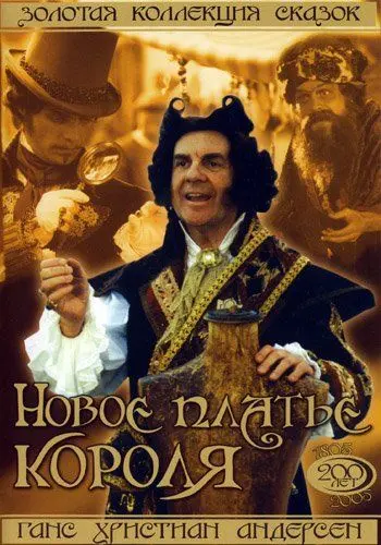 Новое платье короля / Císarovy nové saty (1994) фильм смотреть онлайн Новое платье короля / Císarovy nové saty (1994) фильм смотреть онлайн в хорошем качестве