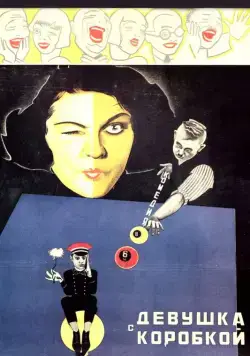 Девушка с коробкой (1927) фильм смотреть онлайн в хорошем качестве