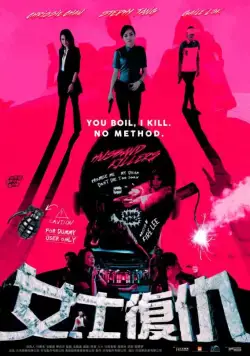 Мужеубийцы / Nui si fuk sau (2017) фильм смотреть онлайн в хорошем качестве