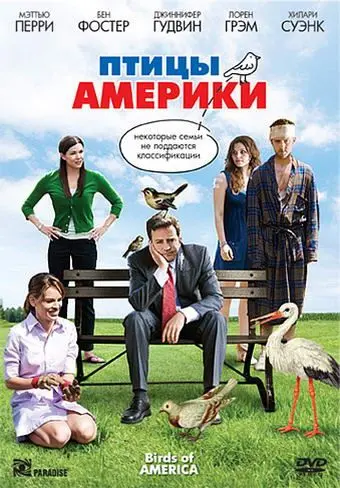 Птицы Америки / Birds of America (2008) фильм смотреть онлайн в хорошем качестве