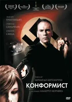 Конформист / Il conformista (1970) фильм смотреть онлайн в хорошем качестве