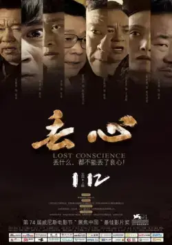 Без совести / Diu xin (2018) фильм смотреть онлайн в хорошем качестве