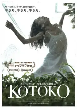 Котоко / Kotoko (2011) фильм смотреть онлайн в хорошем качестве