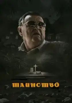 Таинство / The Sacrament (2013) фильм смотреть онлайн Таинство / The Sacrament (2013) фильм смотреть онлайн в хорошем качестве