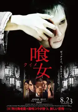 Только через твой труп / Kuime (2014) фильм смотреть онлайн Только через твой труп / Kuime (2014) фильм смотреть онлайн в хорошем качестве