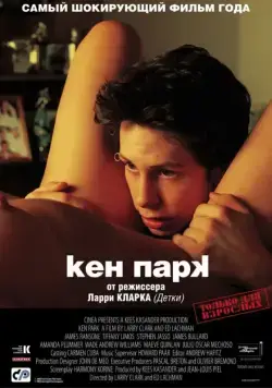 Кен Парк / Ken Park (2002) фильм смотреть онлайн в хорошем качестве