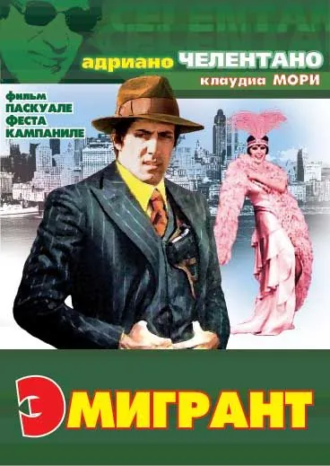 Эмигрант / L'emigrante (1973) фильм смотреть онлайн в хорошем качестве