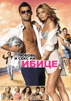 Любовь и секс на Ибице / Verliefd op Ibiza (2013) фильм смотреть онлайне бесплатно Смотреть Любовь и секс на Ибице / Verliefd op Ibiza(2013) фильм в онлайне бесплатно