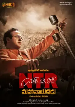 NTR: Mahanayakudu (2019) фильм смотреть онлайн в хорошем качестве